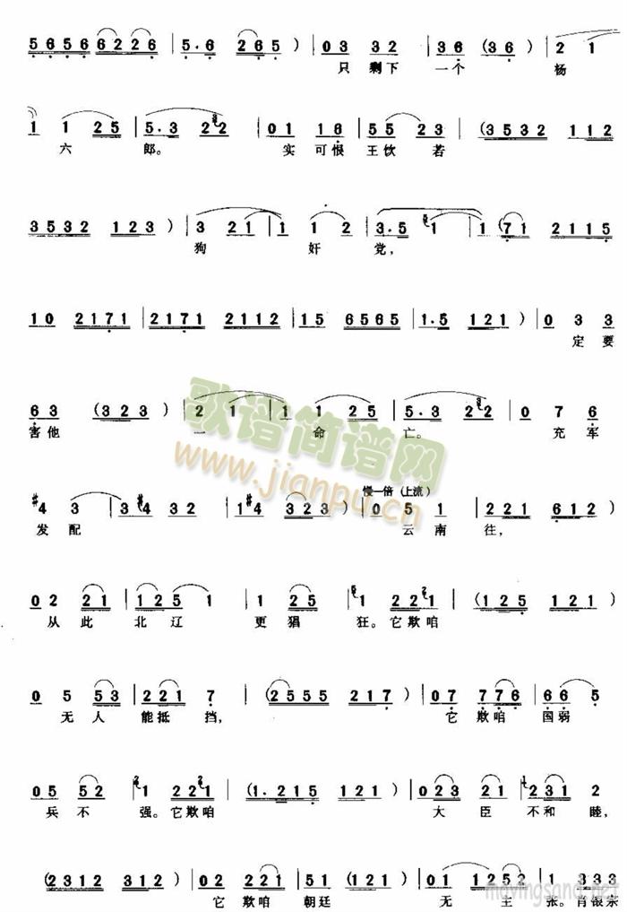 可靠着何人抗辽邦(八字歌谱)3