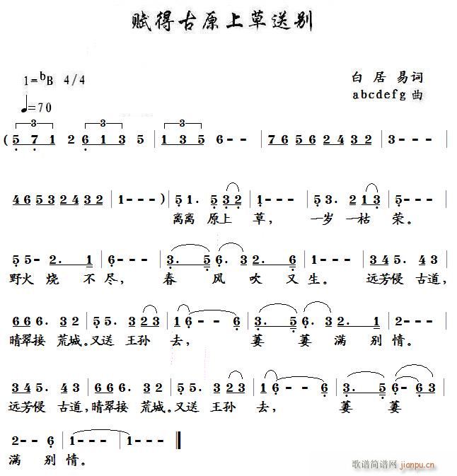 赋得古原上草送别(八字歌谱)1