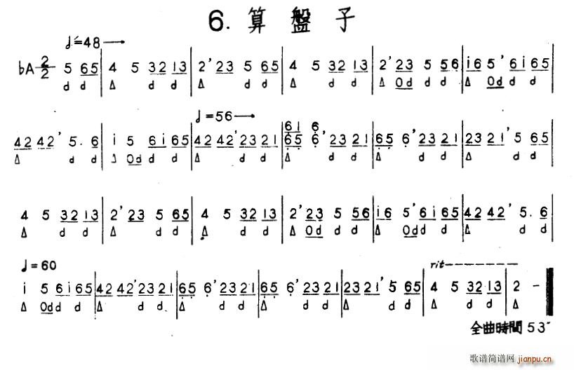 算盘子 河北定州民间吹奏乐(十字及以上)1