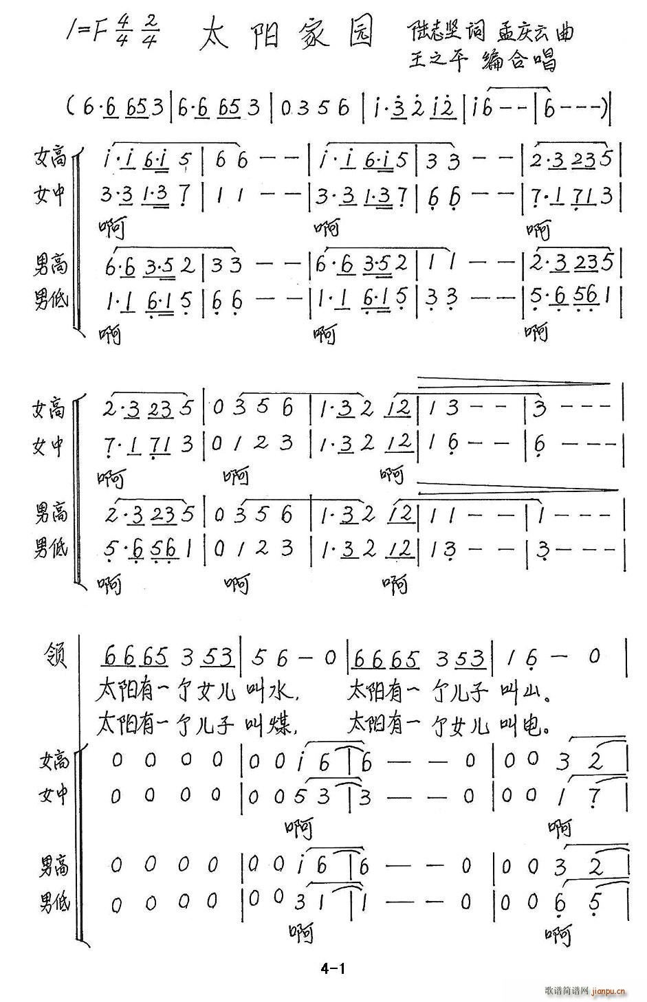 太阳家园(四字歌谱)1