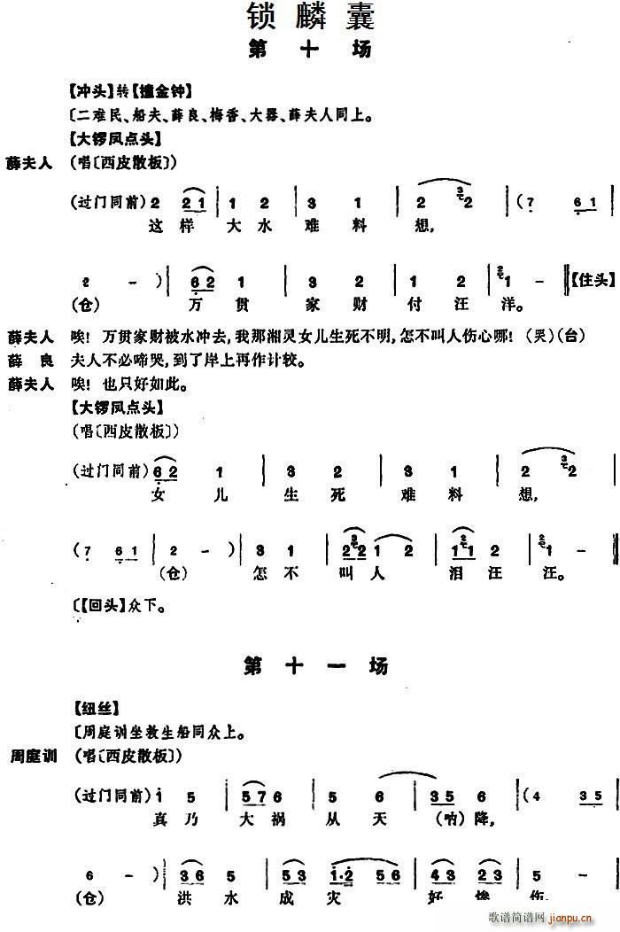 京剧 锁麟囊 第十场至第十一场(京剧曲谱)1