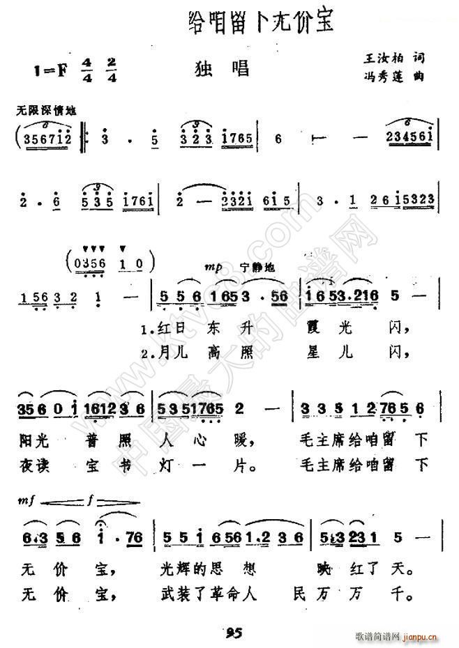 毛主席给咱留下无价宝(十字及以上)1
