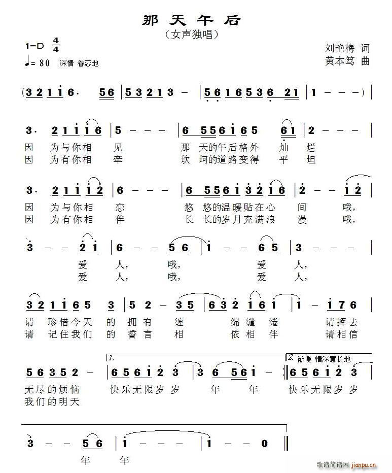 那天午后(四字歌谱)1