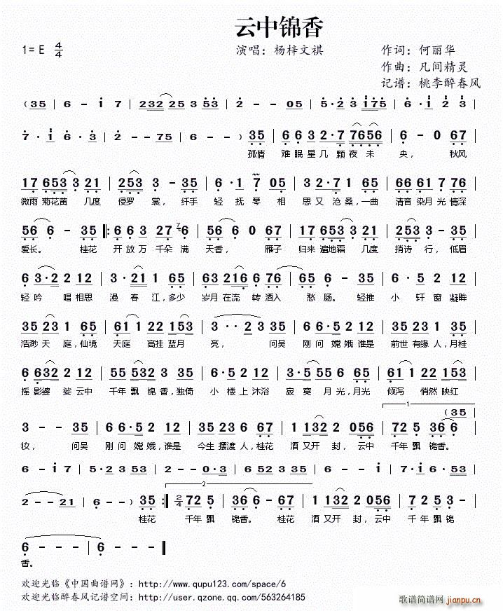 云中锦香(四字歌谱)1