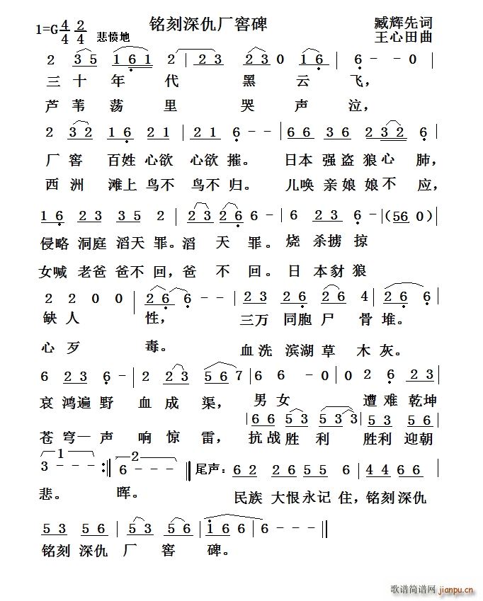 铭刻深仇厂窖碑(七字歌谱)1