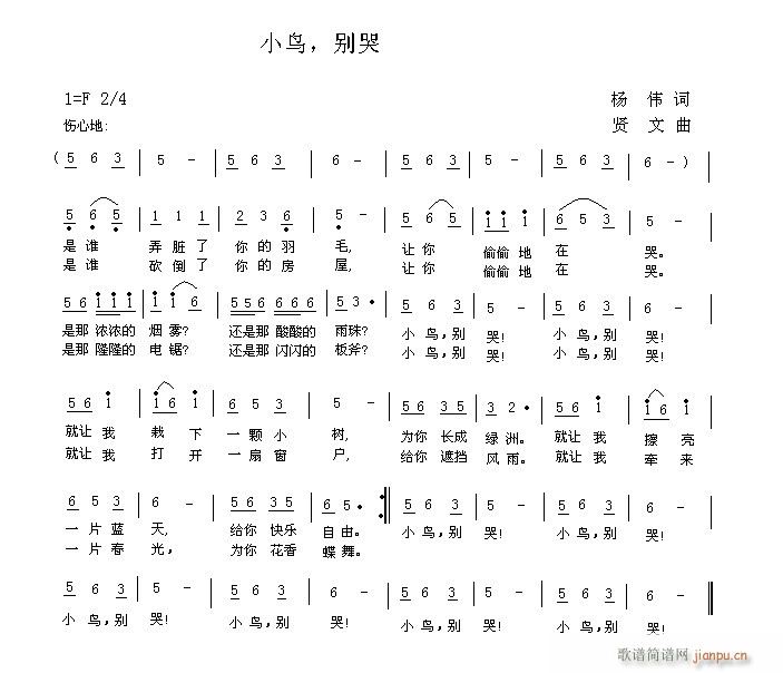 小鸟，别哭(五字歌谱)1