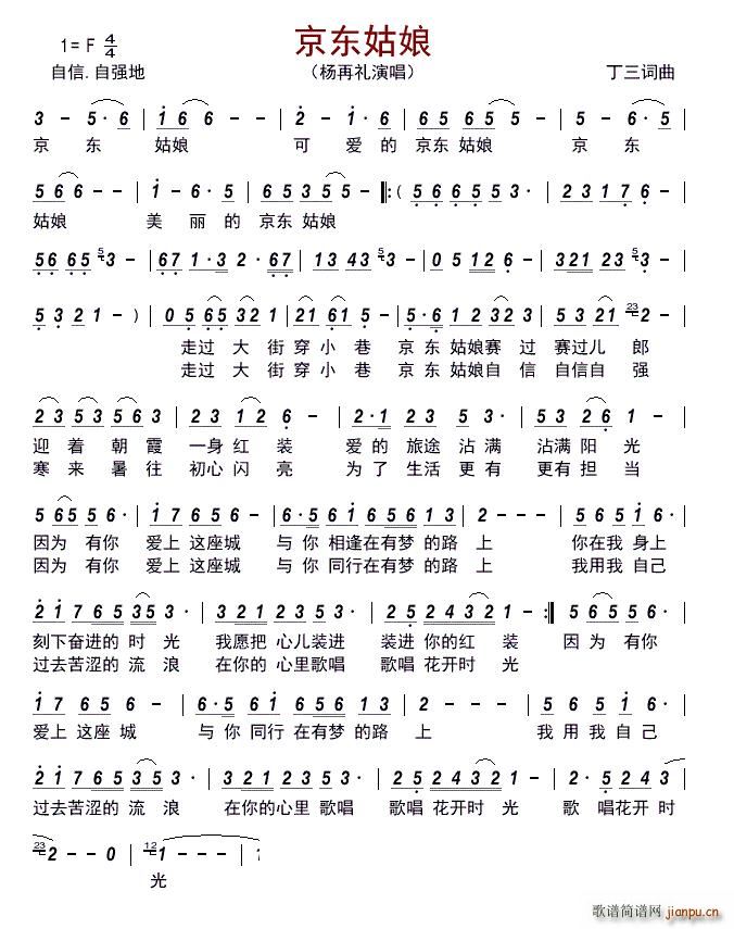 京东姑娘(四字歌谱)1