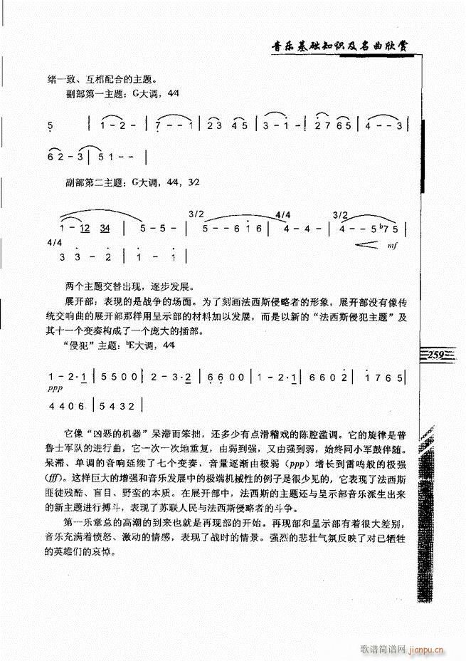 音乐基础知识及名曲欣赏241 262(十字及以上)19