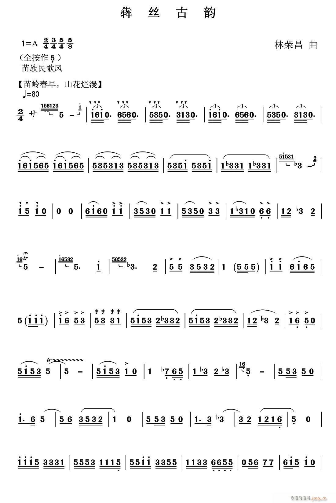 犇丝古韵(四字歌谱)1