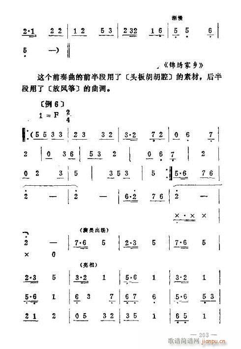 东北二人转音乐201-215(十字及以上)3