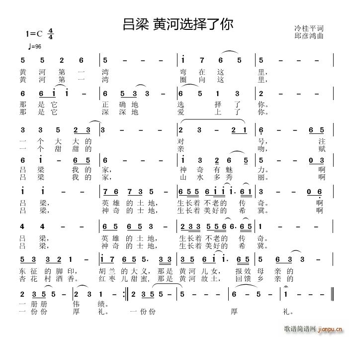 吕梁 黄河选择了你(九字歌谱)1