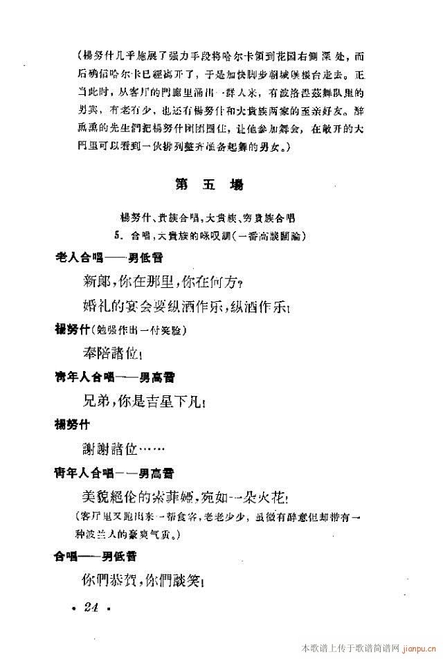 哈尔卡(三字歌谱)24