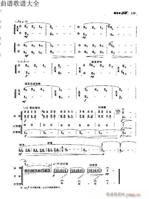 跟我学扬琴131-150页(古筝扬琴谱)9