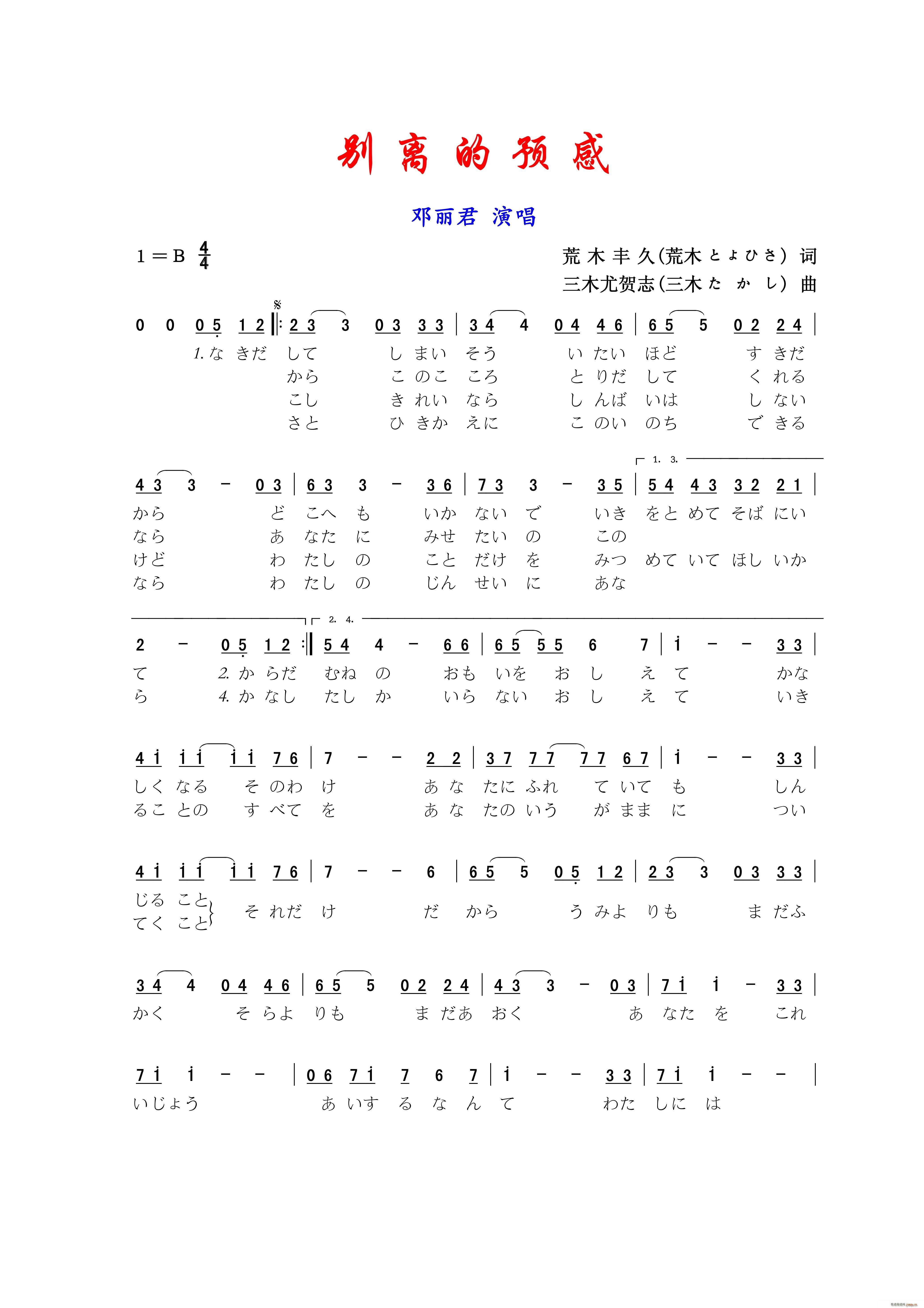 别离的预感 日本歌曲(十字及以上)1