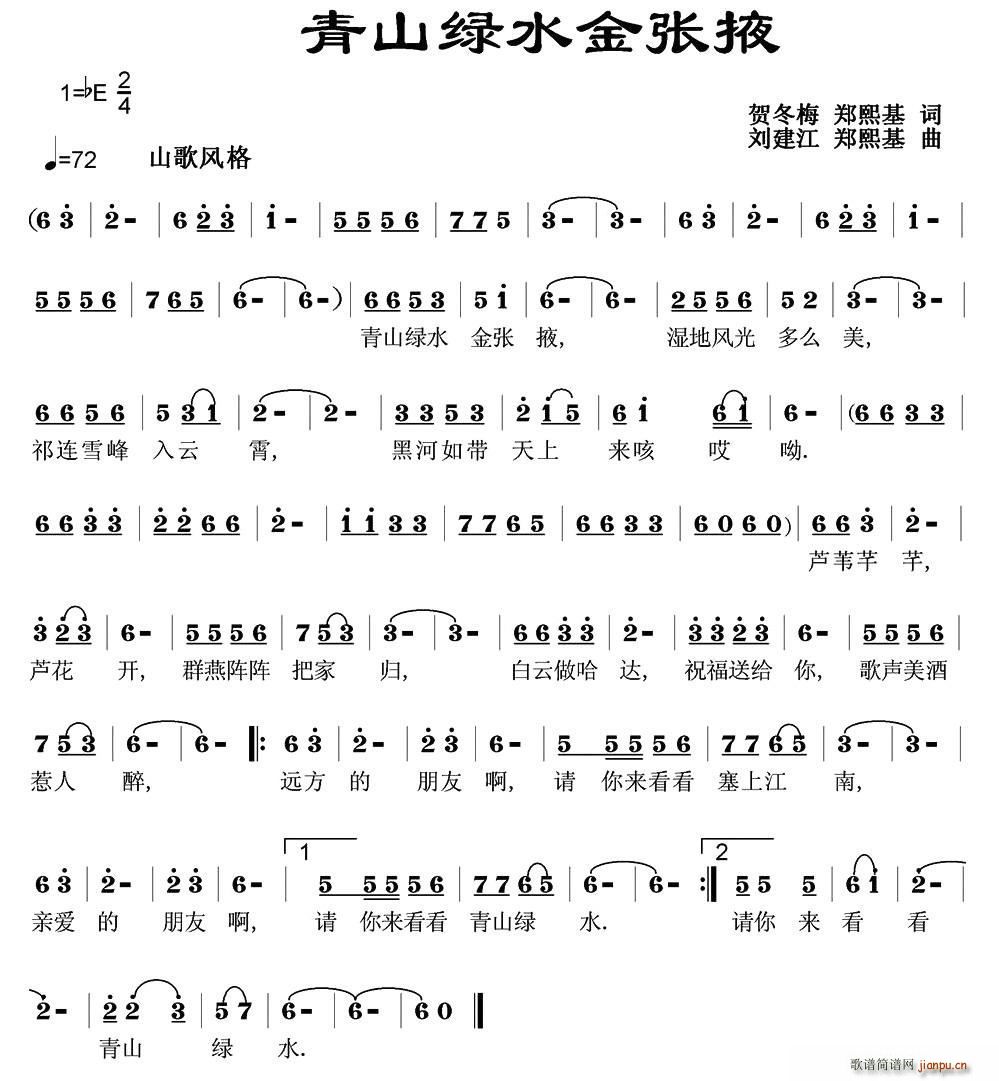 青山绿水金张掖(七字歌谱)1