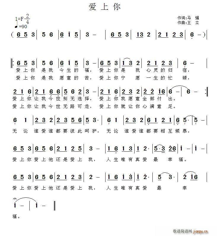 爱上你 王立曲(七字歌谱)1