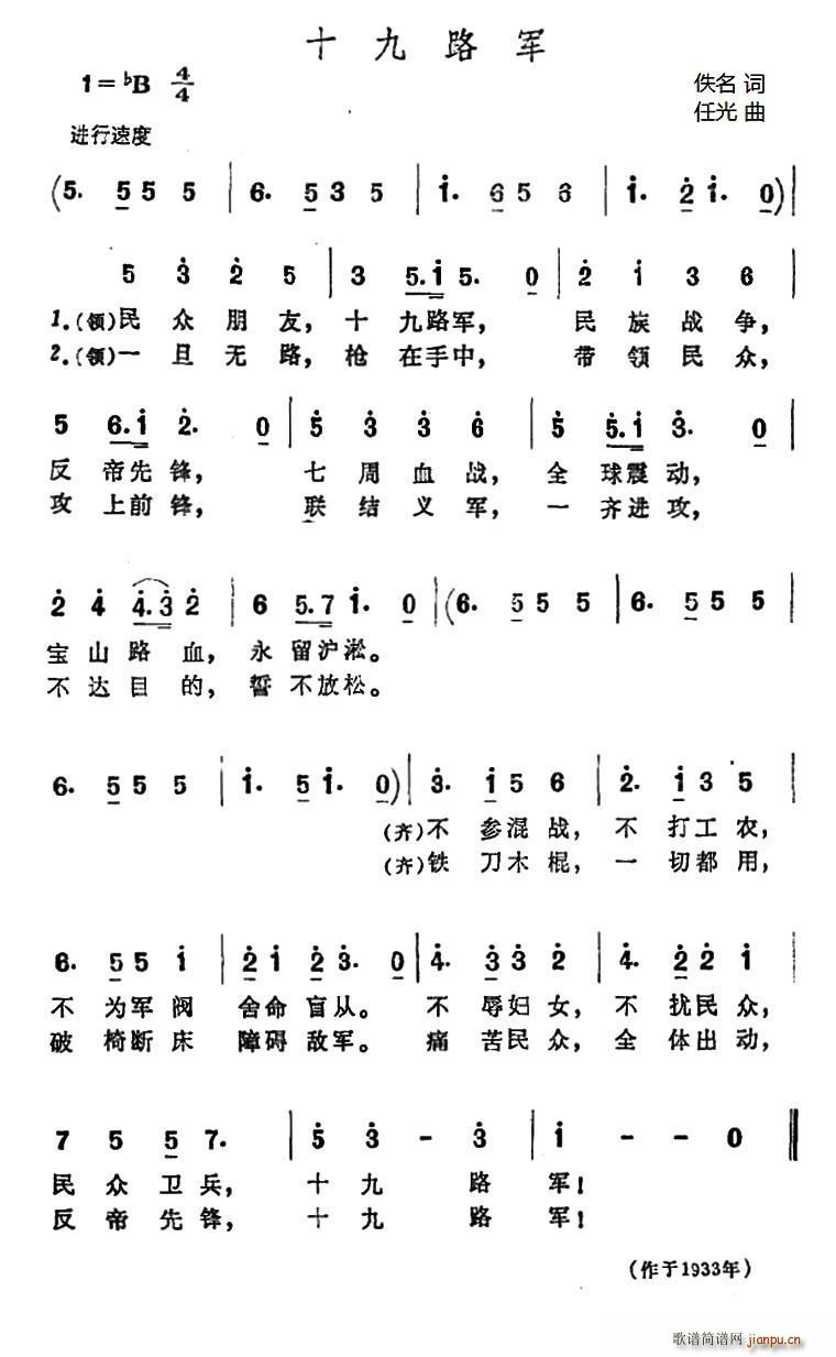 十九路军(四字歌谱)1