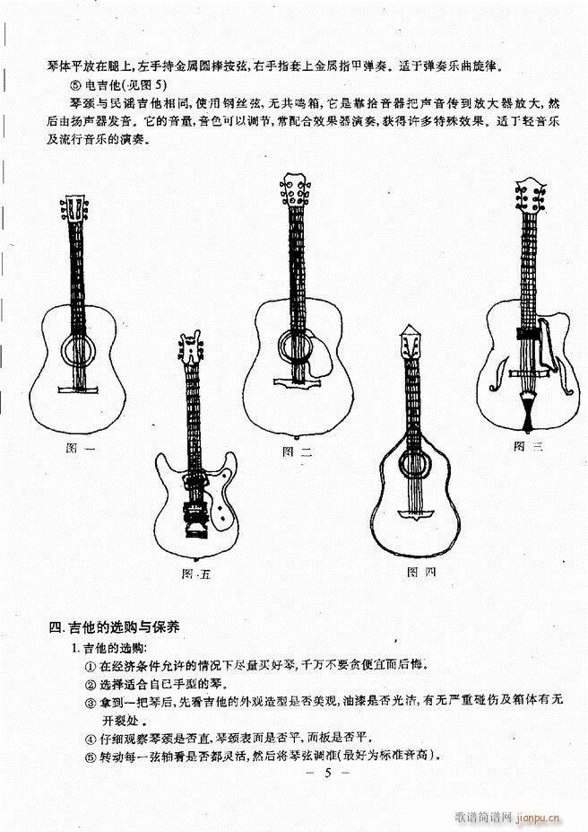 民谣吉他教程 目录前言 1 60(吉他谱)10