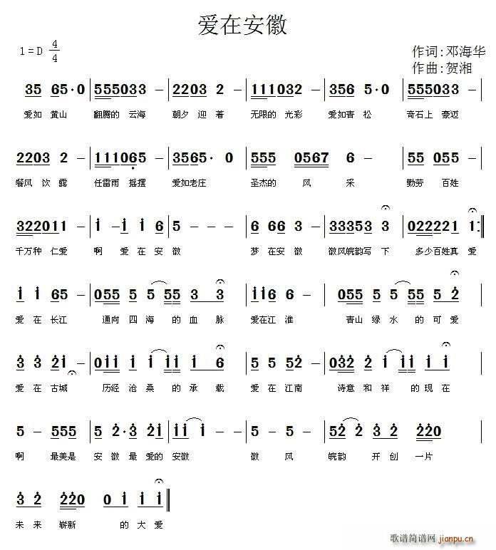 爱在安徽(四字歌谱)1