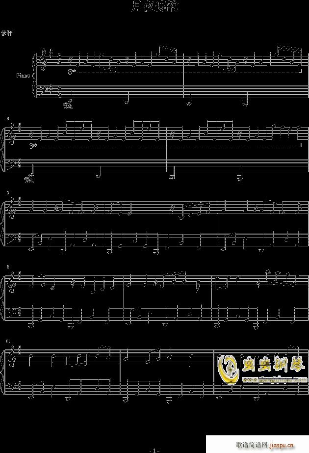 月夜傳說(钢琴谱)1