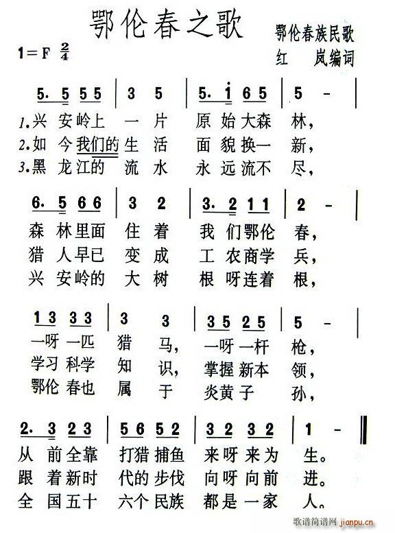 鄂伦春之歌(五字歌谱)1