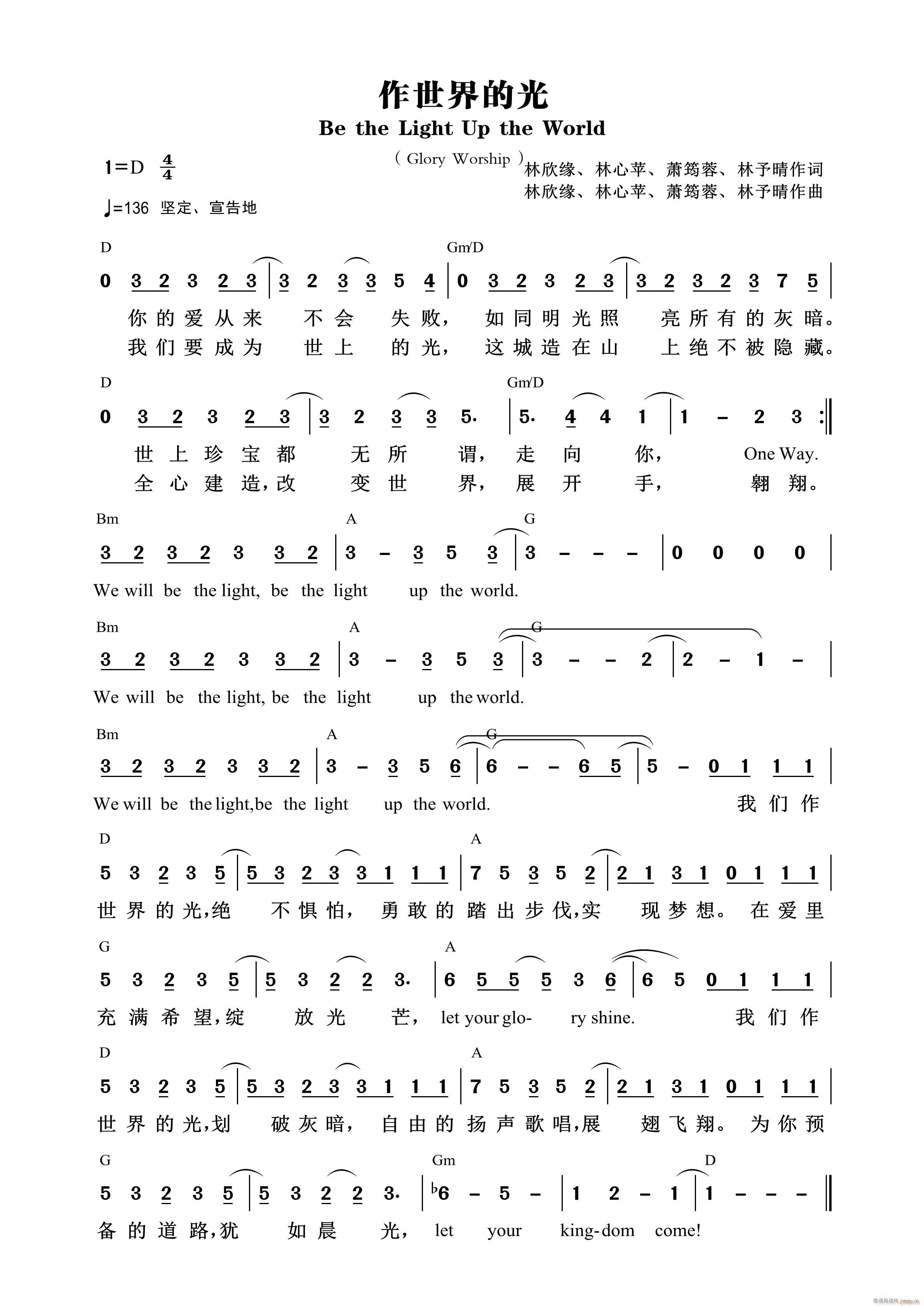 作世界的光 第947首(十字及以上)1