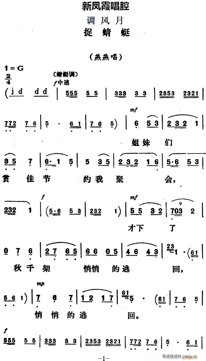 新凤霞唱腔选 捉蜻蜓 调风月 燕燕唱段(十字及以上)1