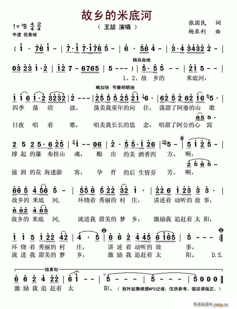 故乡的米底河(六字歌谱)1