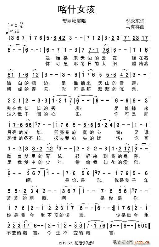 喀什女孩(四字歌谱)1