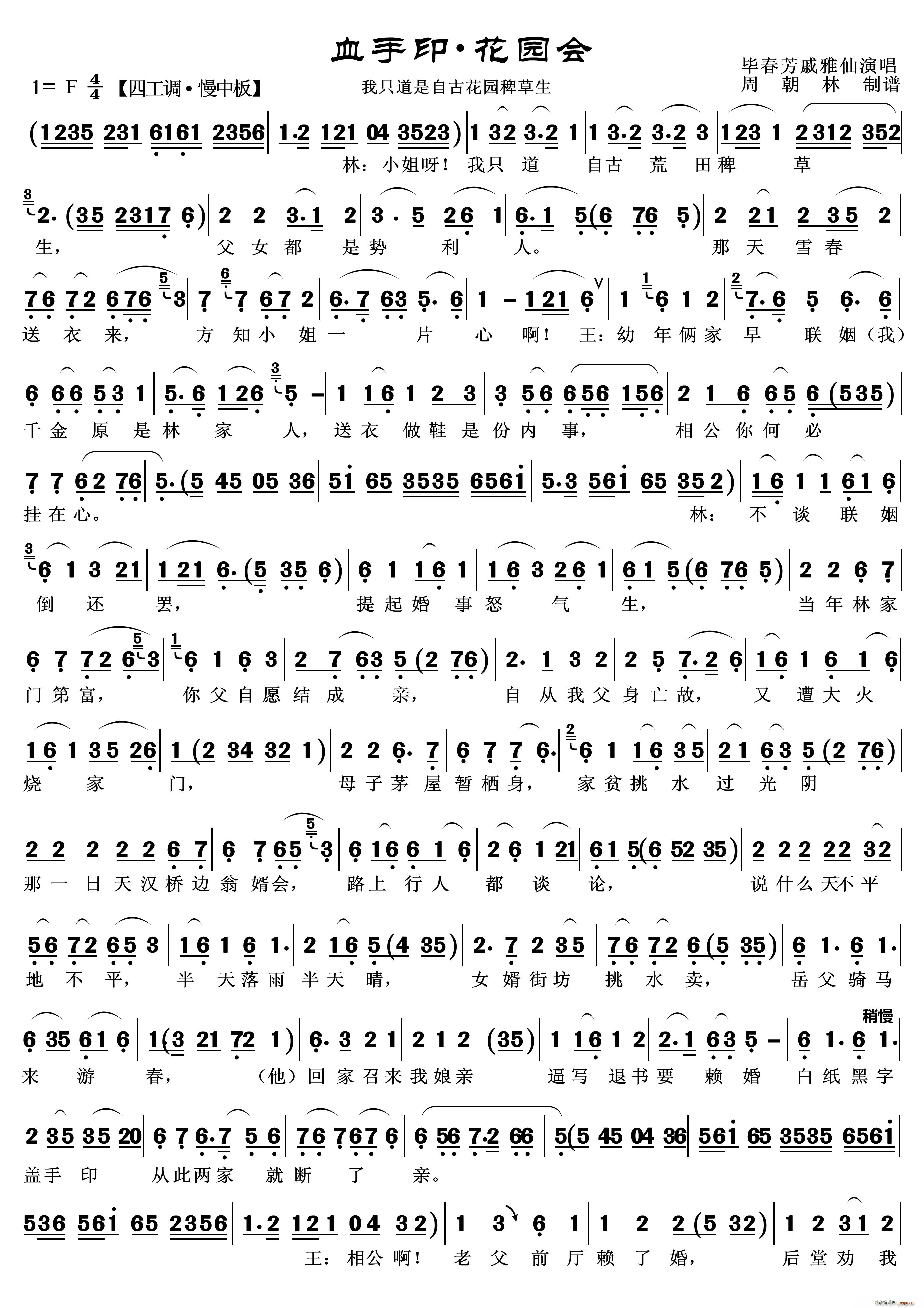 我只道是自古花园稗草生 越剧 血手印 花园会 唱段(越剧曲谱)1