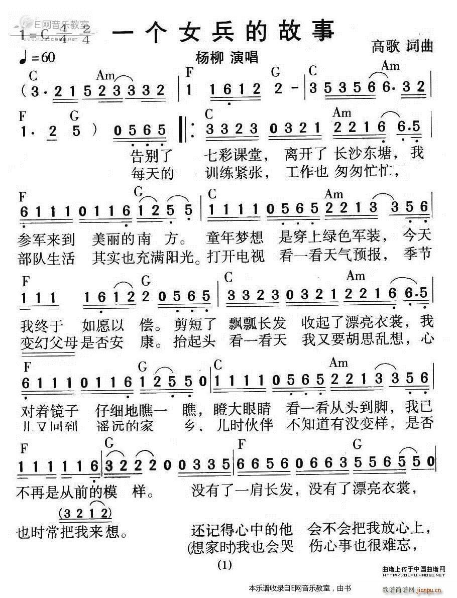 一个女兵的故事 杨柳 和弦(十字及以上)1