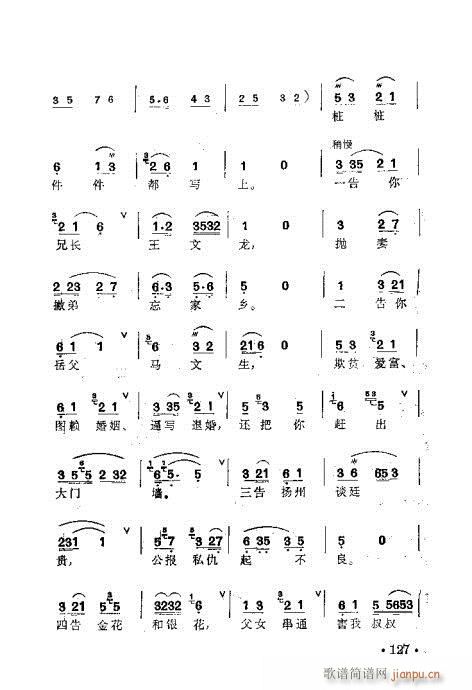 梅兰珍唱腔集121-140(十字及以上)7