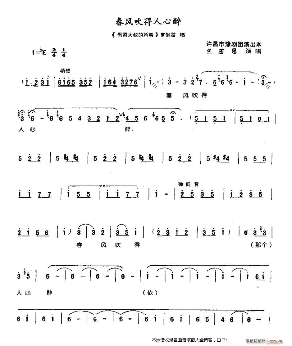 春风吹得人心醉 豫剧(豫剧曲谱)1