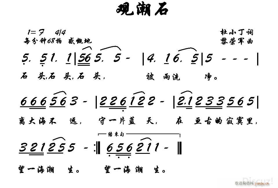 观潮石(三字歌谱)1