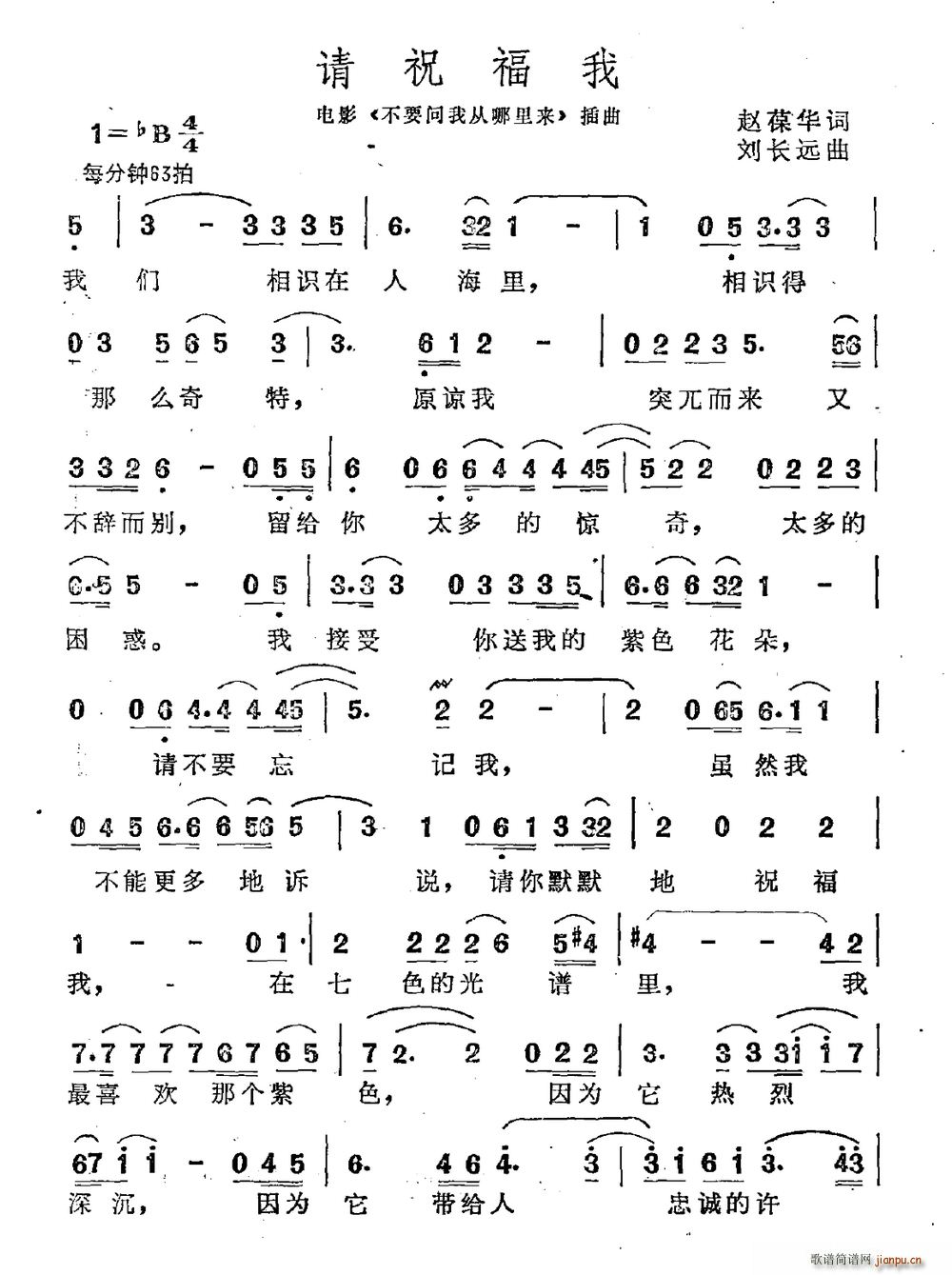 请祝福我(四字歌谱)1