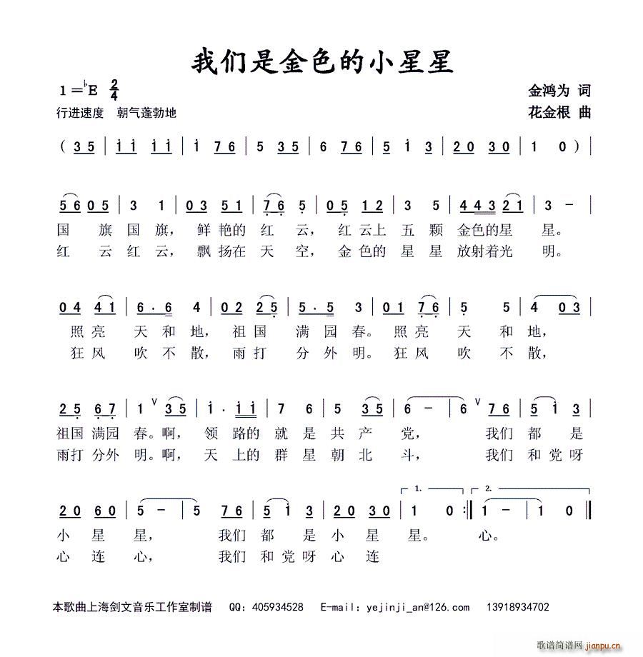 我们是金色的小星星(九字歌谱)1