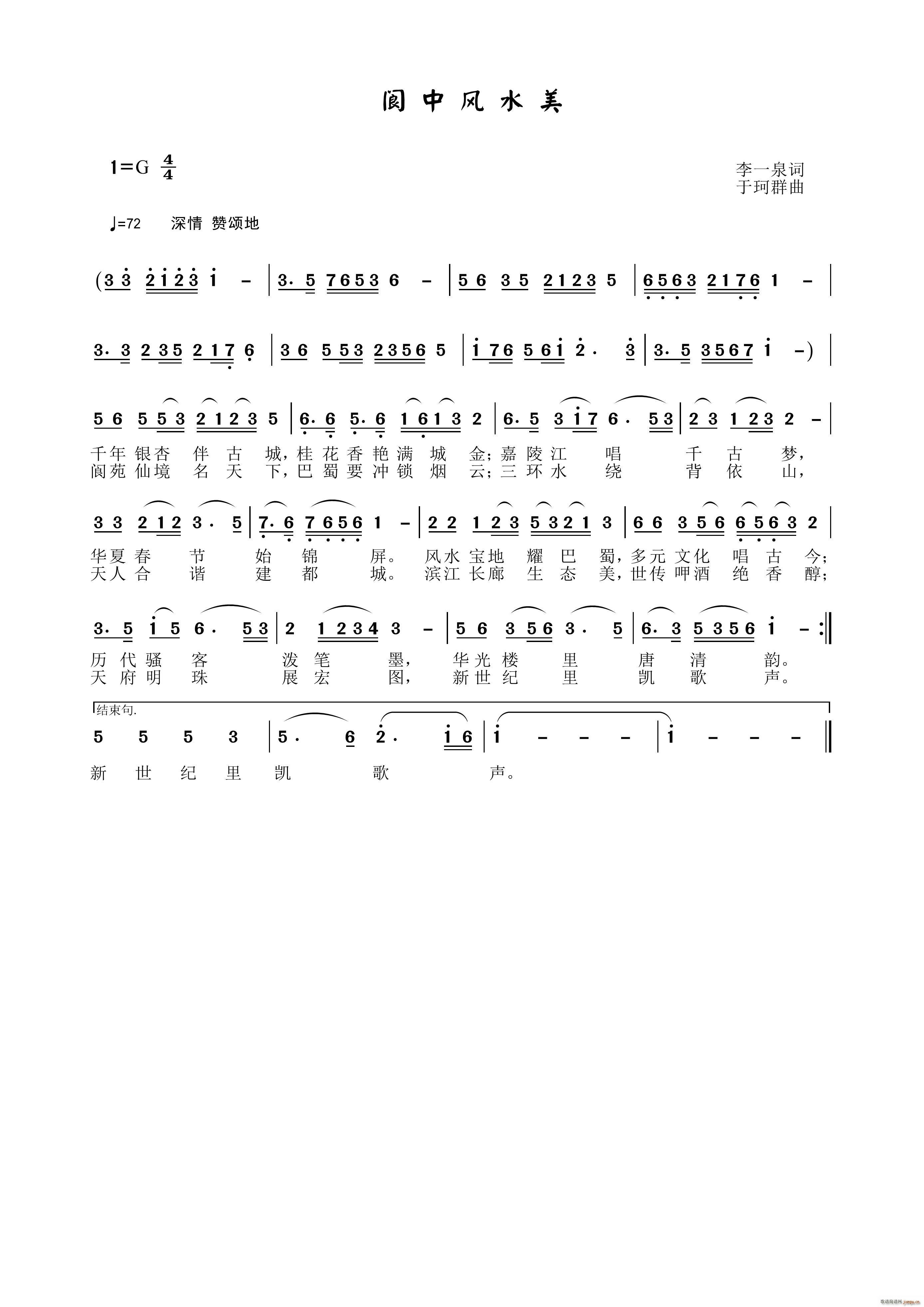 阆中风水美(五字歌谱)1