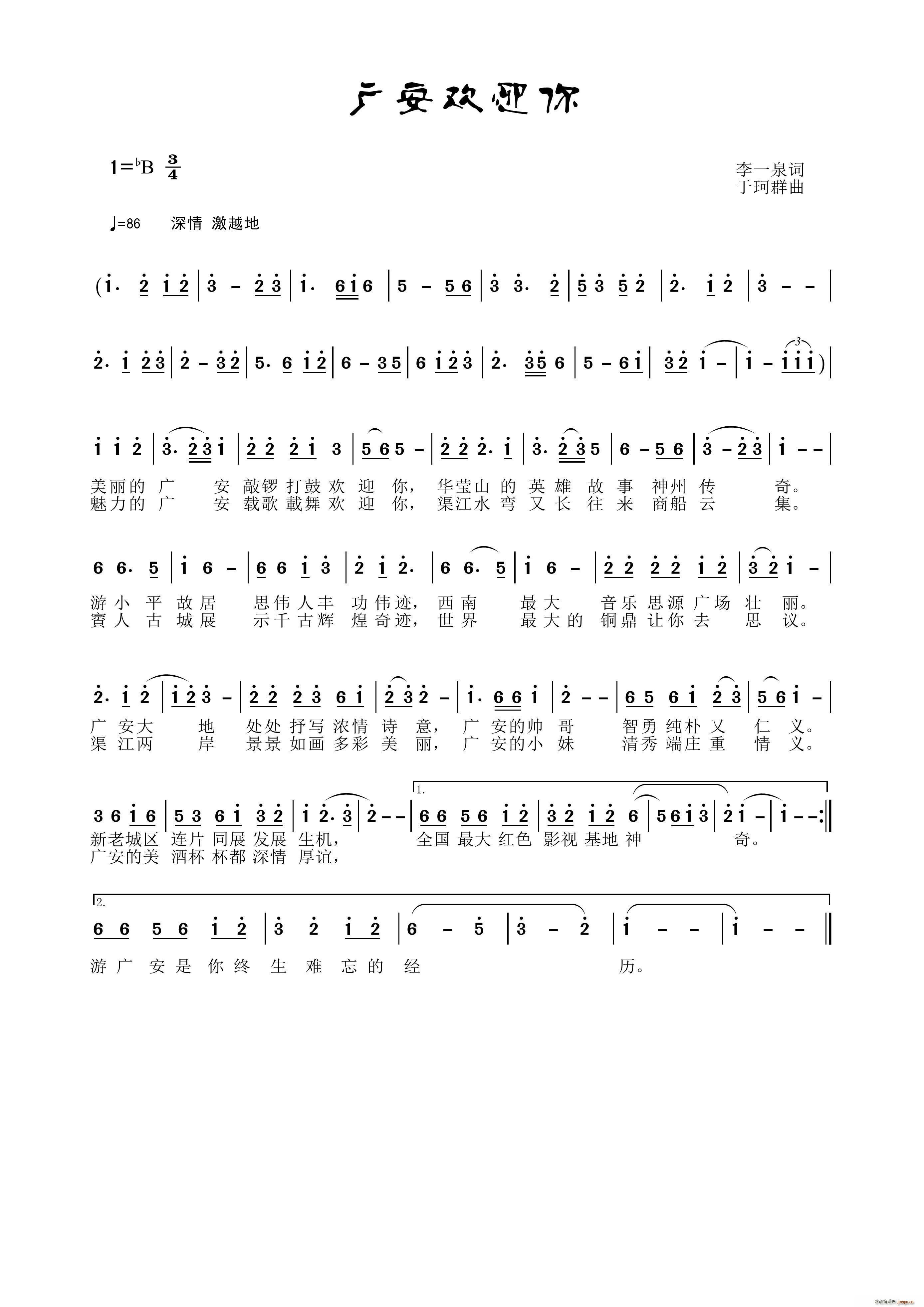 广安欢迎你(五字歌谱)1