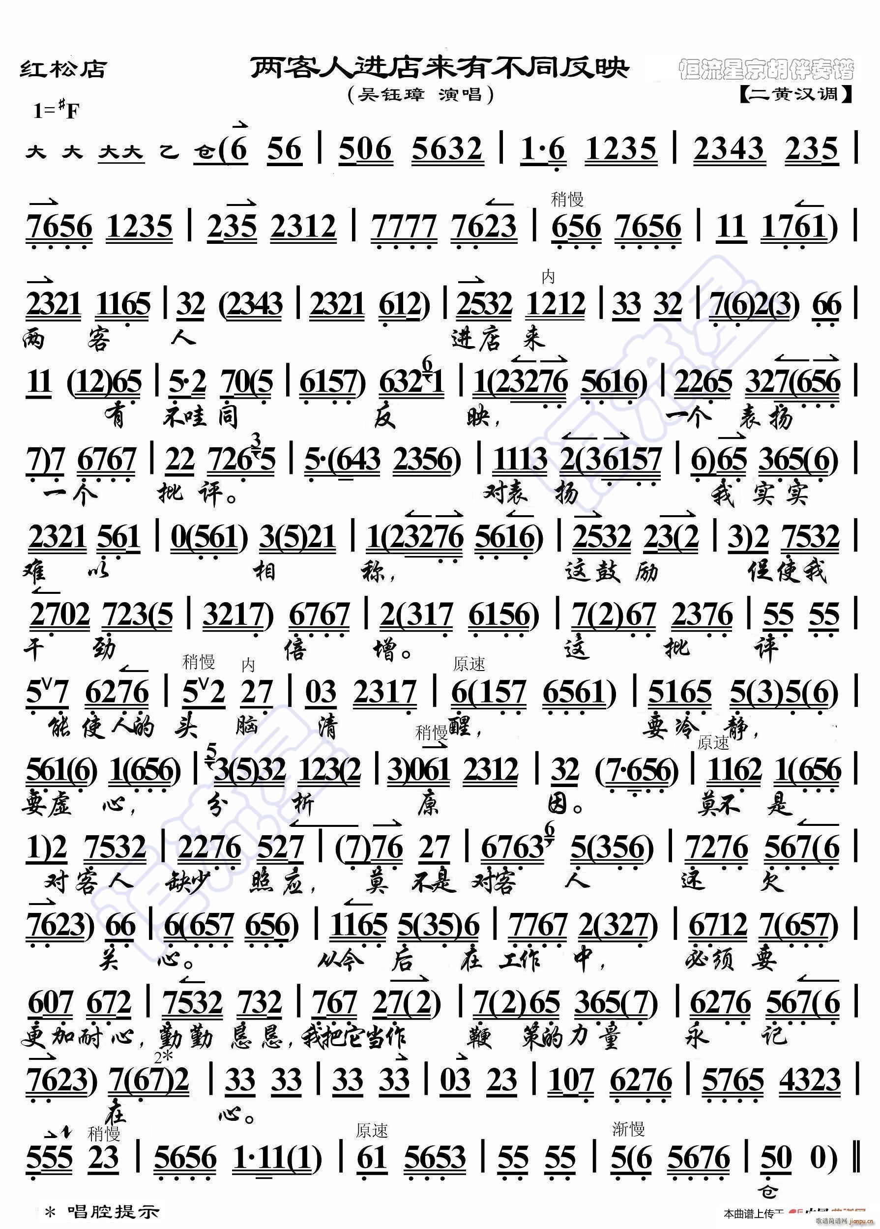 红松店 两客人进店来有不同反映 京胡伴奏谱(十字及以上)1