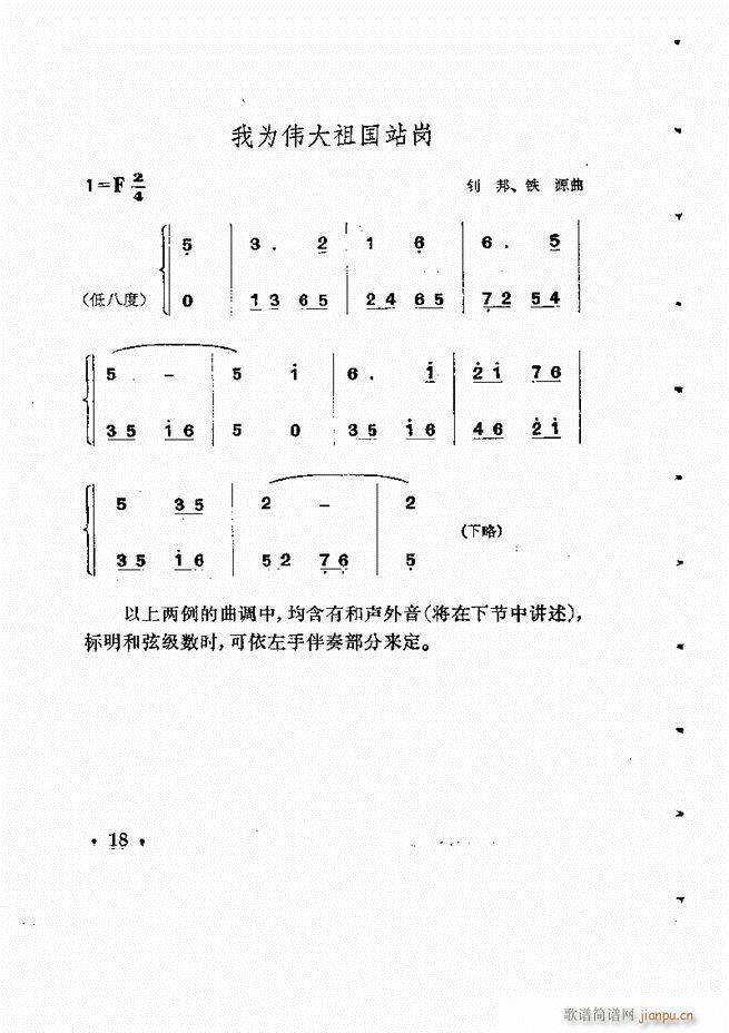 怎样为歌曲配风琴伴奏(十字及以上)19