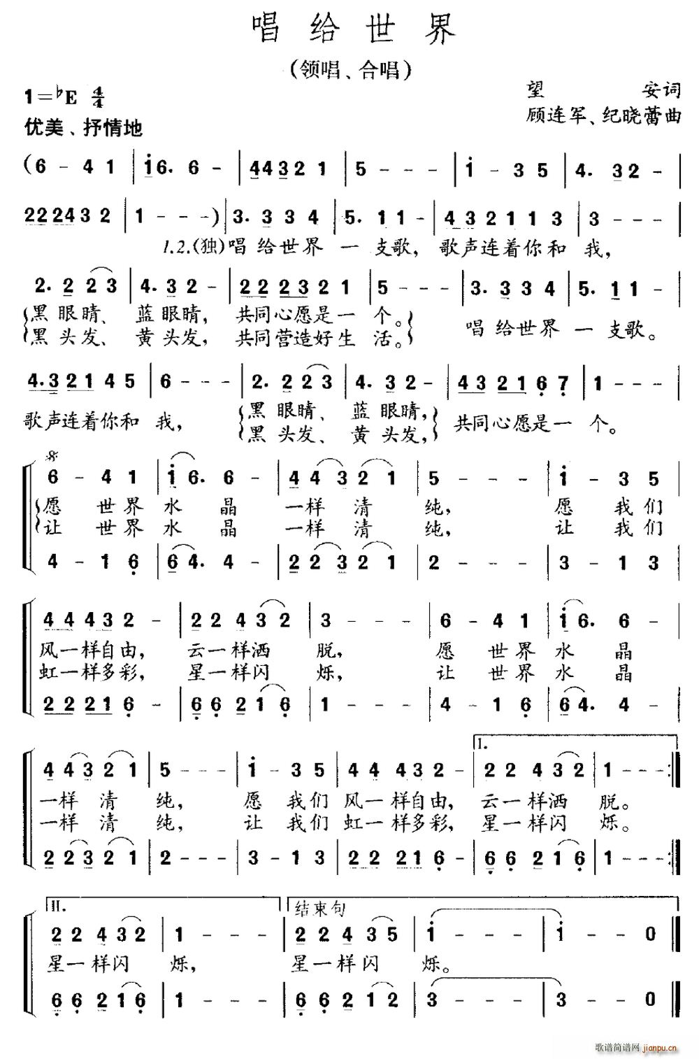 唱给世界 领唱(七字歌谱)1