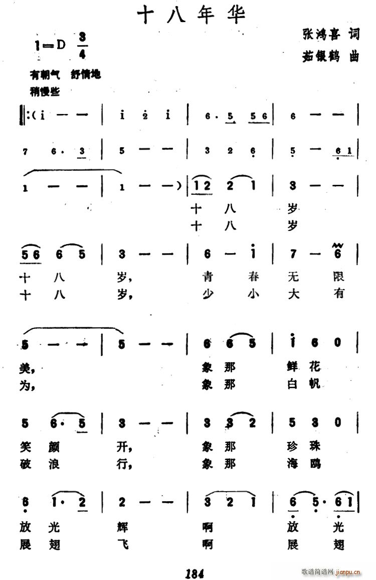 十八年华(四字歌谱)1