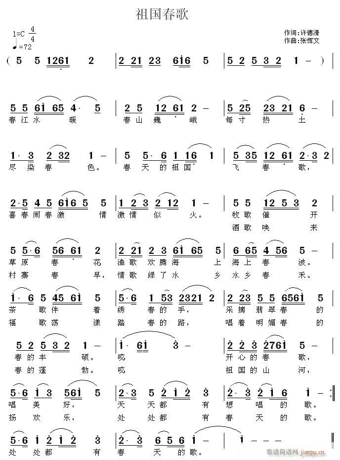 祖国春歌(四字歌谱)1