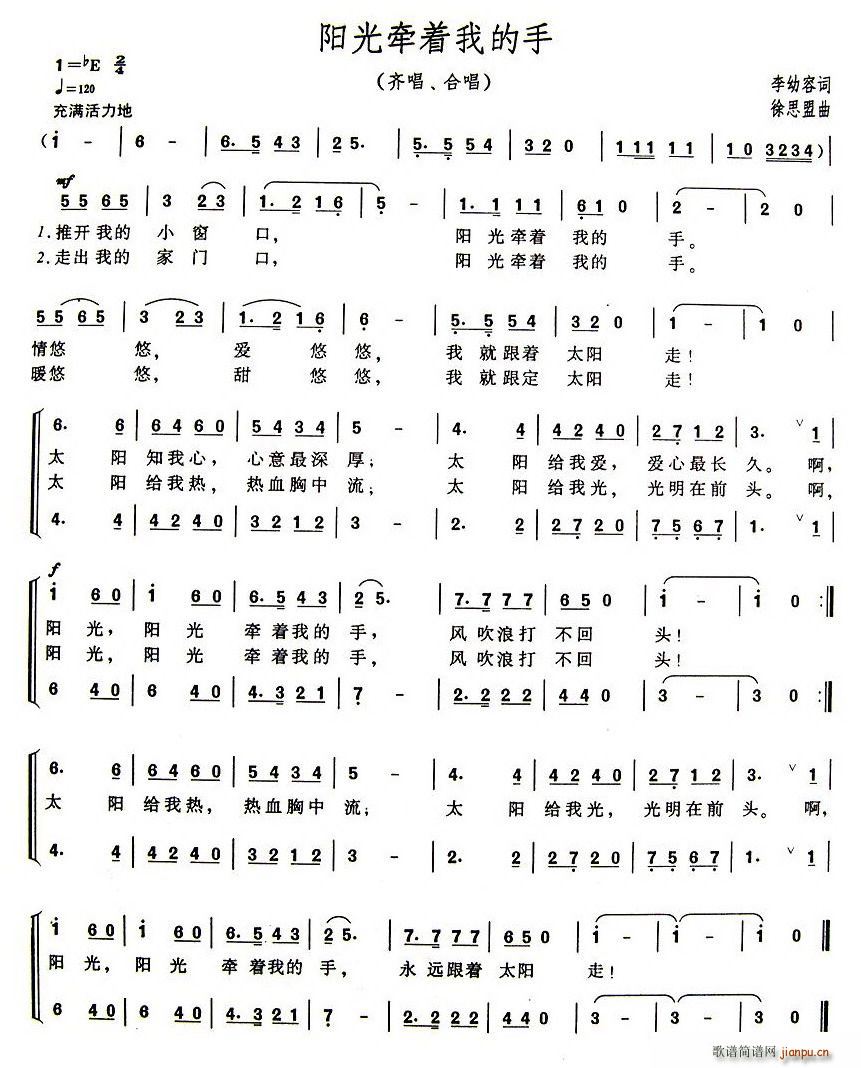 阳光牵着我的手(七字歌谱)1