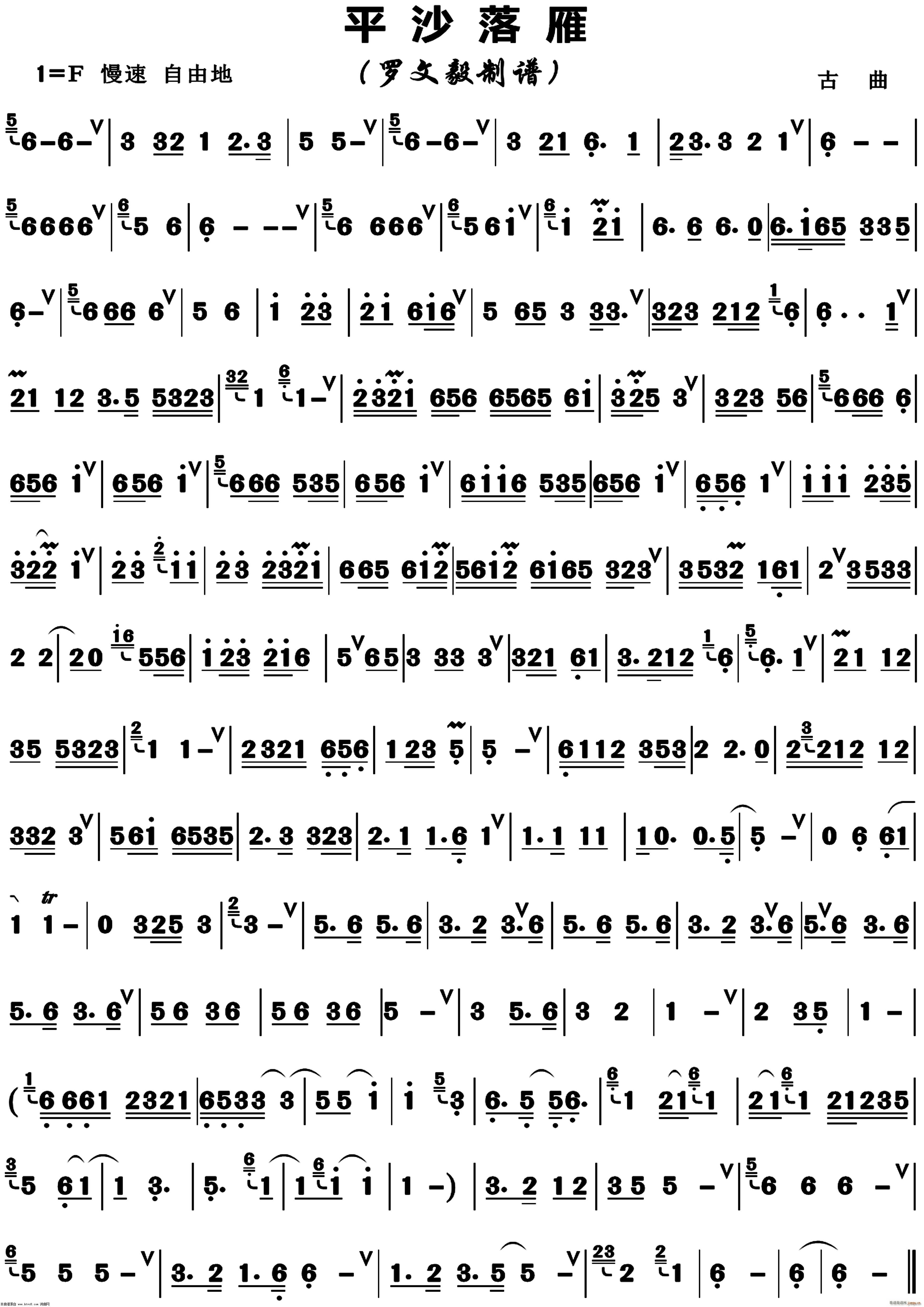 平沙落雁箫曲 正版高清(笛箫谱)1