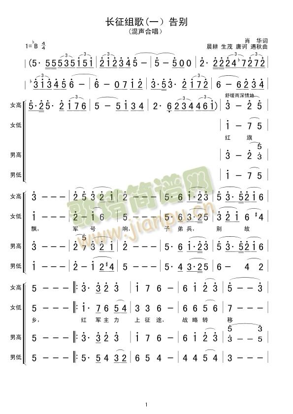 长征组歌(一）告别(九字歌谱)1