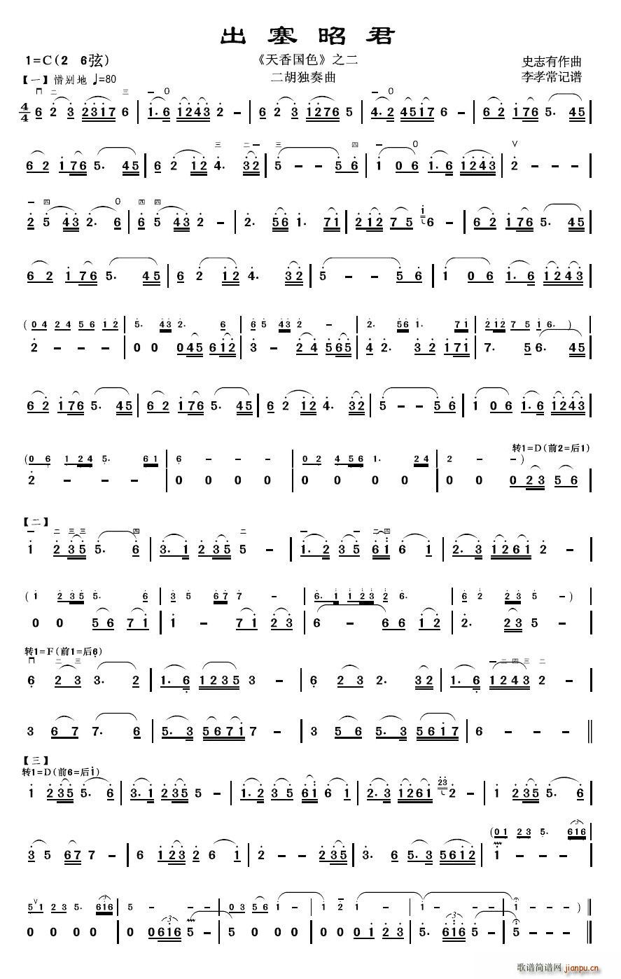 出塞昭君(四字歌谱)1