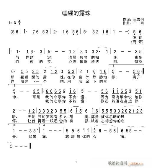 睡醒的露珠(五字歌谱)1