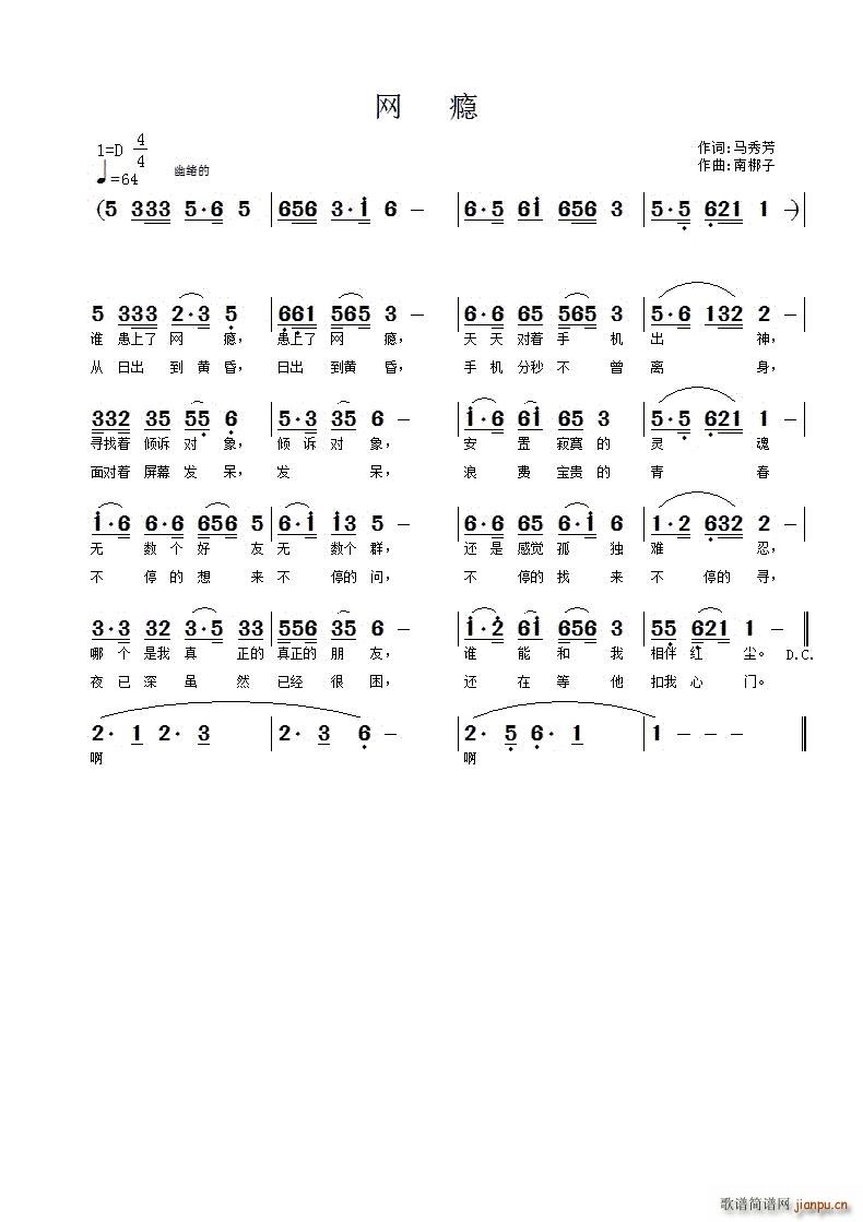 网瘾(二字歌谱)1