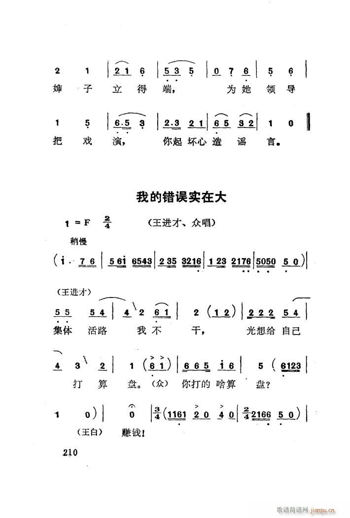 红梅岭 歌剧 101 141(十字及以上)37